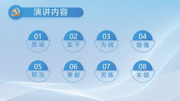 大气党风廉政建设工作总结动态PPT
