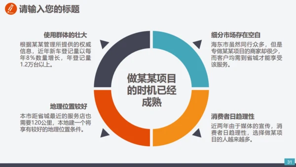 户外运动骑行健身营销宣传通用PPT模板