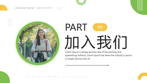 中学大学社团招新学生会招聘宣传通用PPT模版