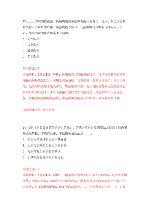 2022河南信阳市罗山县选聘县直事业单位人员到乡镇街道事业单位工作102人押题卷第1卷