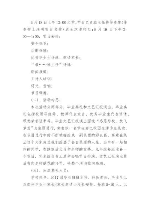 初中毕业典礼流程方案.docx