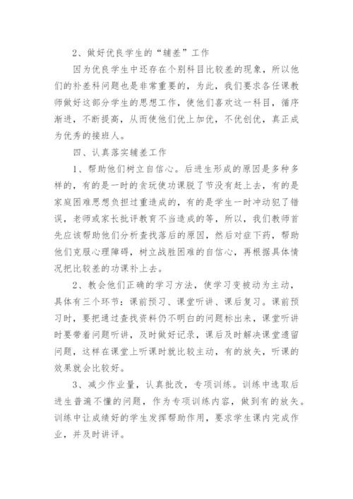 高中培优辅差工作计划.docx