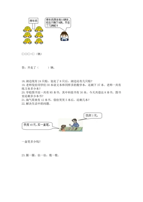 一年级下册数学解决问题100道精品（必刷）.docx