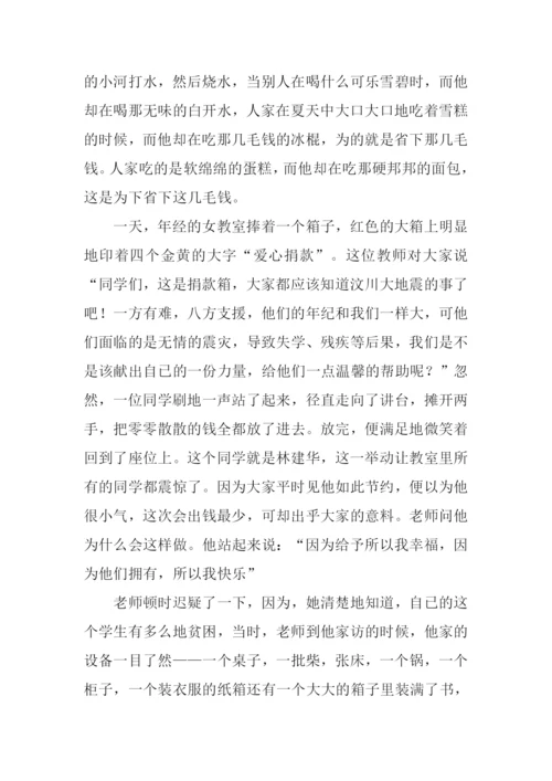 什么也是一种幸福作文-1.docx