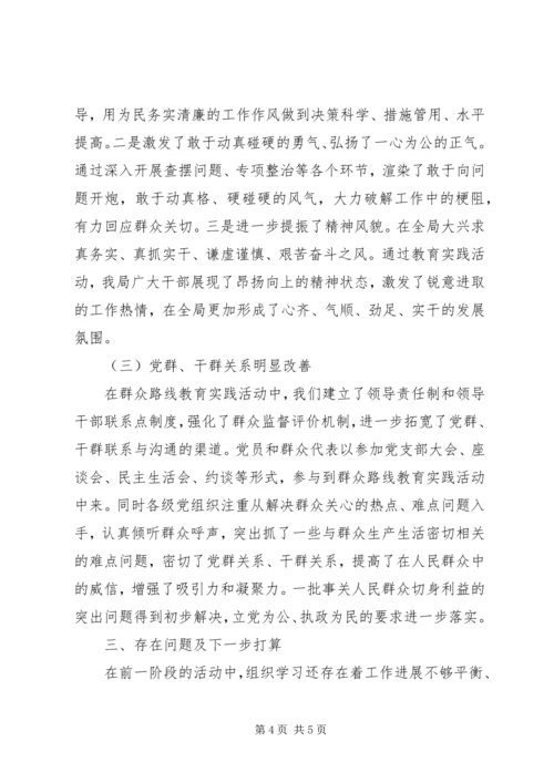 信访局党的群众路线教育实践活动阶段性总结.docx