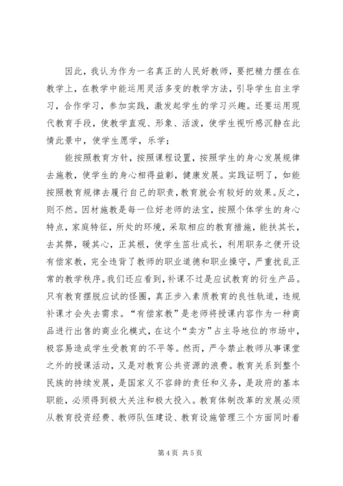 继续教育集中培训心得 (4).docx