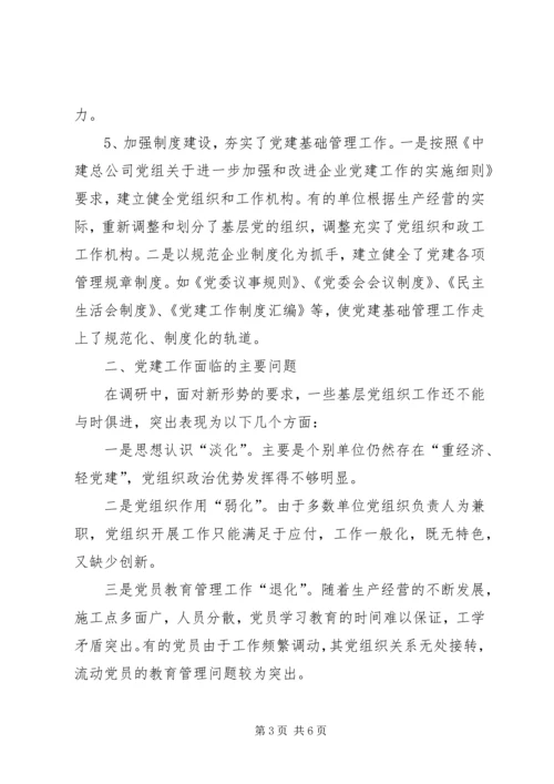 对加强国有企业基层党建工作的思考 (2).docx