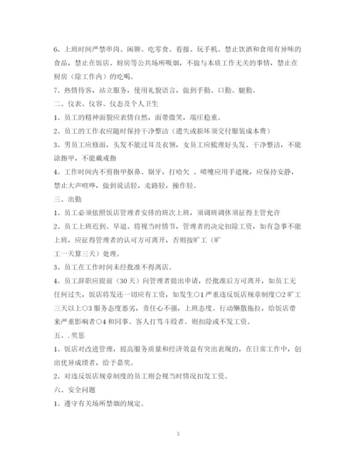 2023年酒店员工管理制度范本.docx