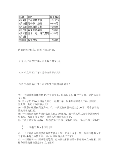 六年级小升初数学解决问题50道a4版.docx