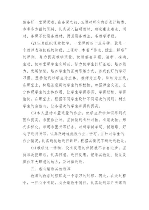 九年级英语上册教学工作总结.docx