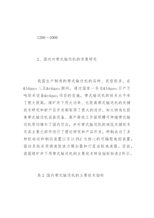 研究生机械设计论文开题报告.docx