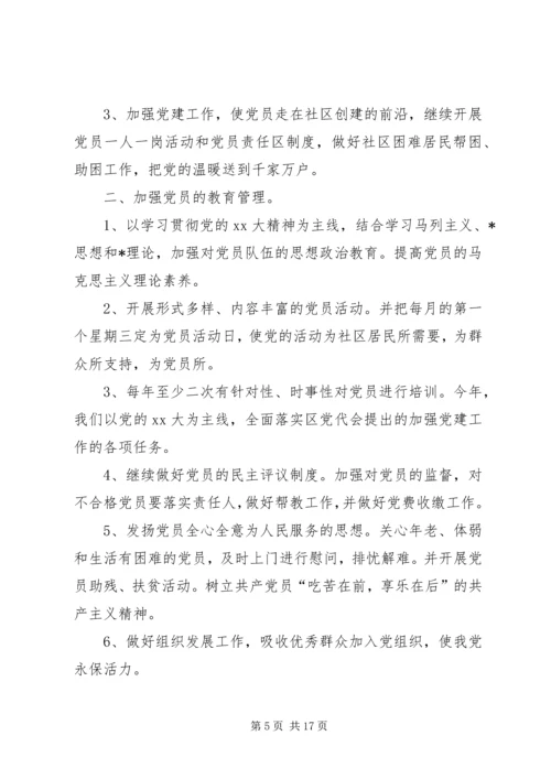 社区党支部全年工作计划.docx