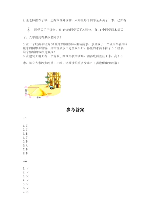 北师大版数学小升初模拟试卷附参考答案（研优卷）.docx