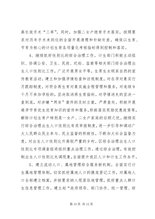 人口与计划生育工作总结及工作计划.docx