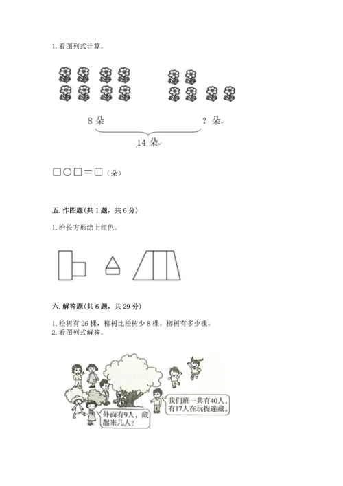 人教版一年级下册数学期末测试卷（突破训练）word版.docx