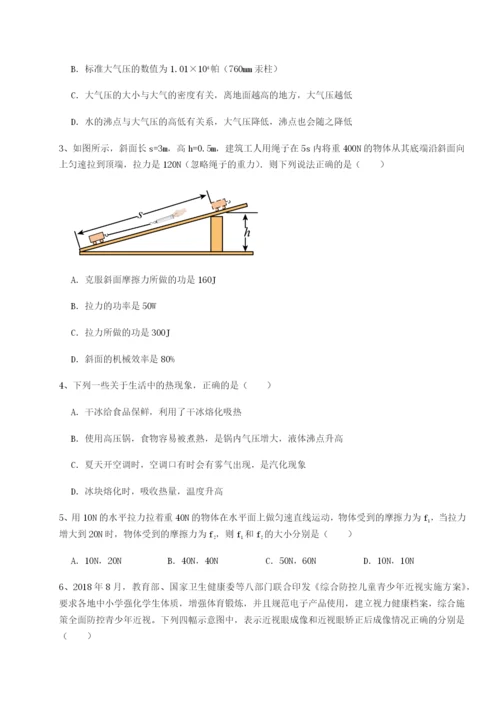 小卷练透广东茂名市高州中学物理八年级下册期末考试达标测试试题（含详细解析）.docx