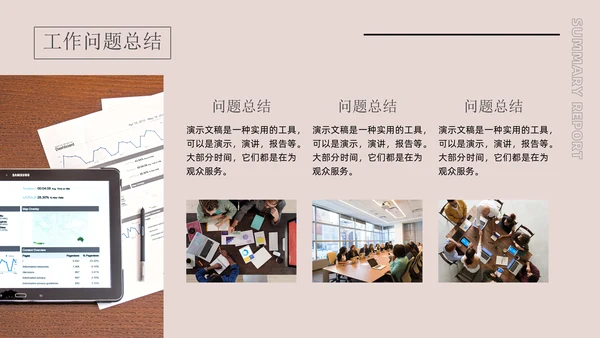 杂志风工作总结汇报通用PPT模板