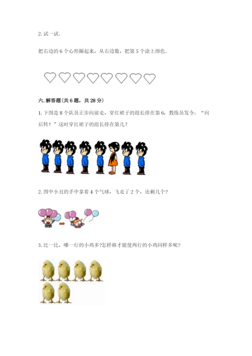 北师大版一年级上册数学期中测试卷及答案.docx