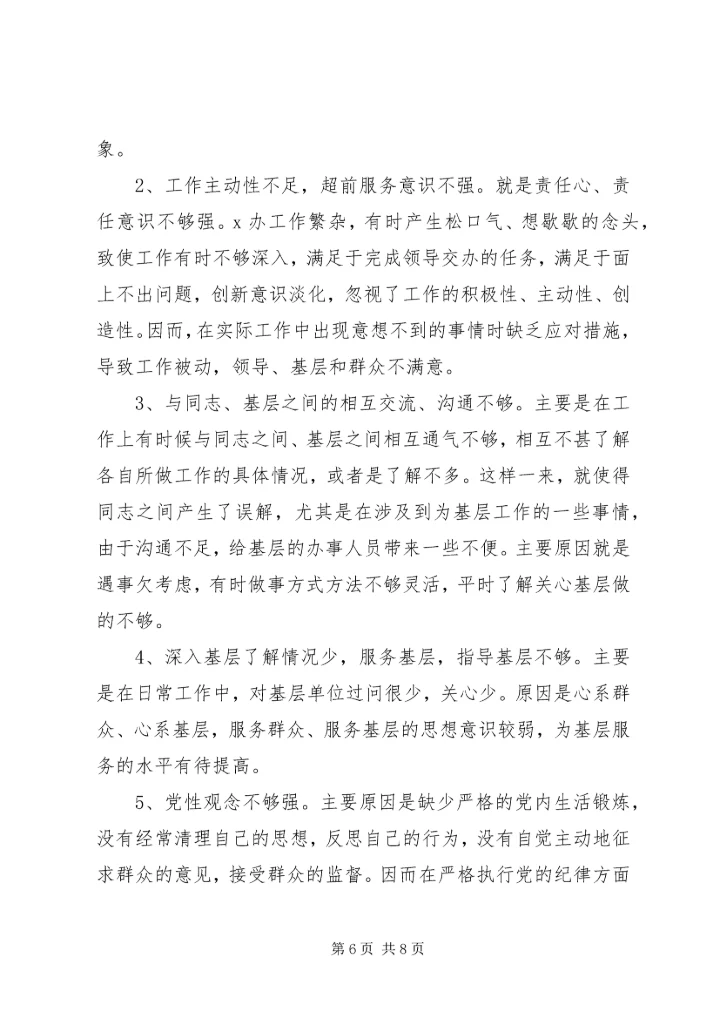 关于深入开展“三观”和执政能力建设教育活动的实施意见 (6).docx