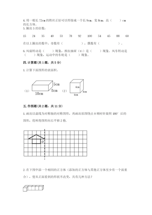 人教版五年级下册数学期末测试卷含答案【实用】.docx