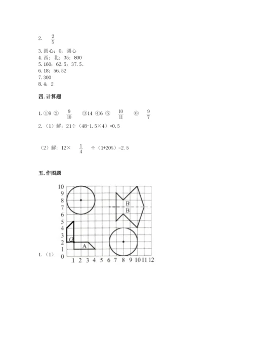小学六年级数学上册期末卷及参考答案【模拟题】.docx