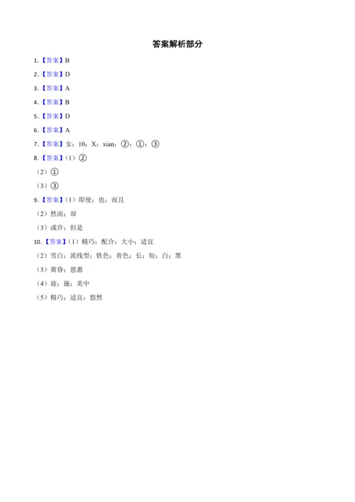 （）1《白鹭》  一课一练（含答案）