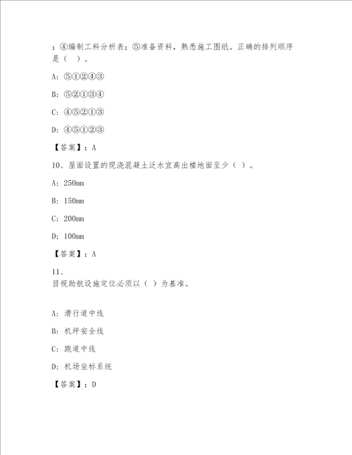 2023年最新全国一级注册建筑师包过题库附精品答案