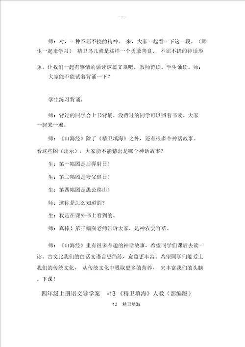 精卫填海公开课教案优秀教学设计3