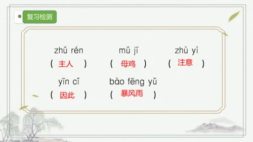 部编版三年级语文上册第四单元复习  课件