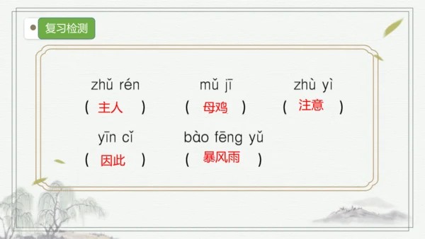 部编版三年级语文上册第四单元复习  课件