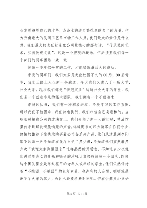 企业发展与青年责任演讲稿精编.docx