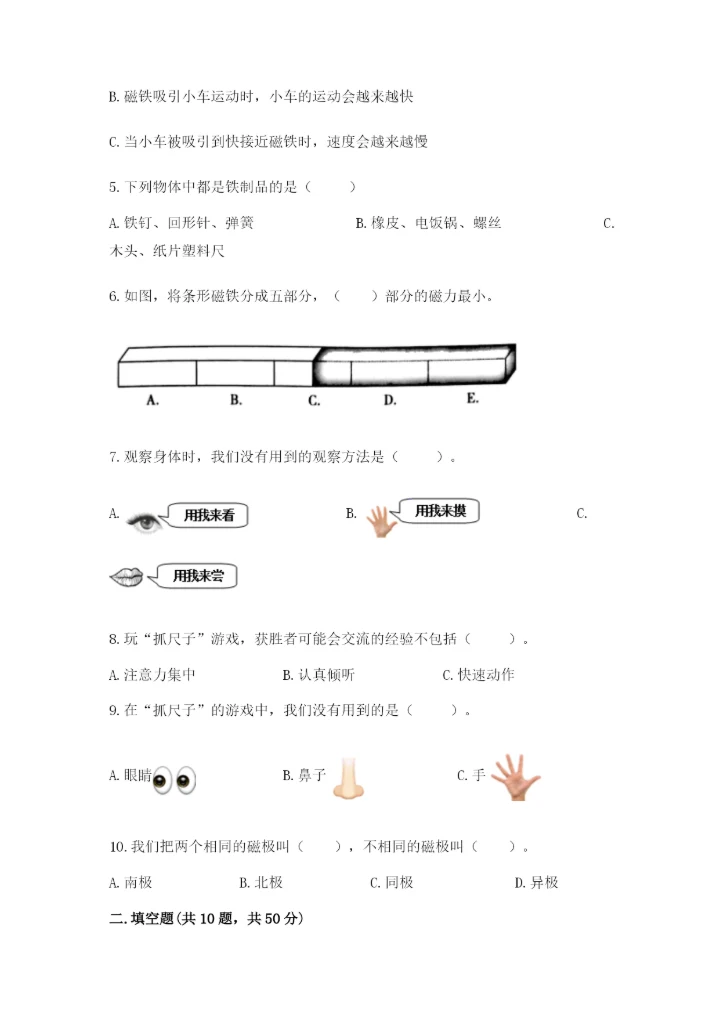 教科版二年级下册科学知识点期末测试卷带答案（最新）.docx