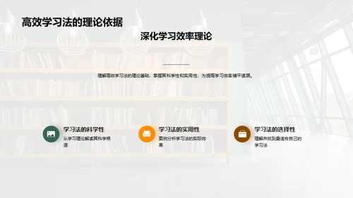 掌握高效学习法