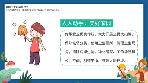 全国爱国卫生月活动介绍通用PPT模板