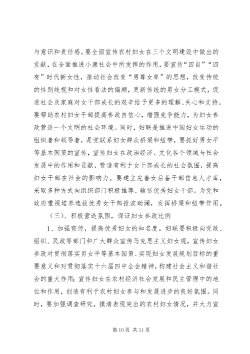 农村妇女干部参政与构建和谐社会.docx