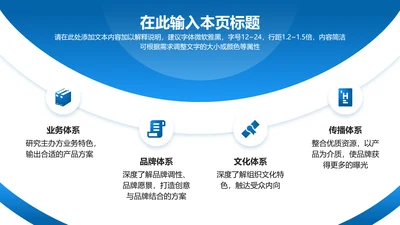 四项-蓝色渐变PPT纯文字