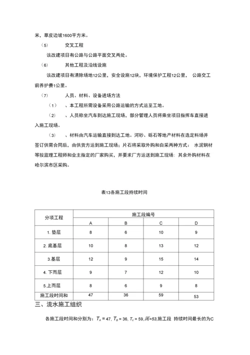 公路施工组织课程设计.docx