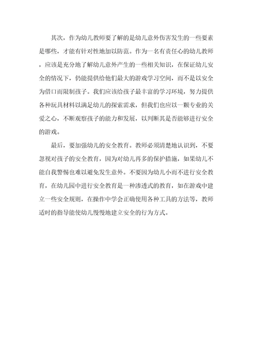 幼儿园安全管理培训心得体会