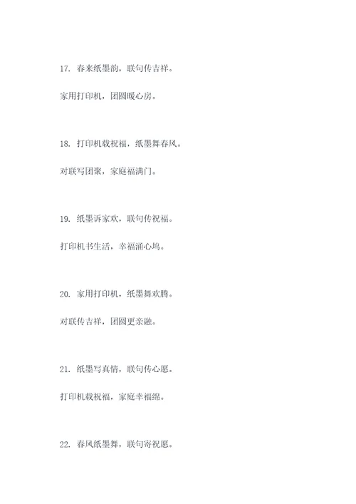 家用打印机如何打印对联