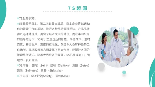 简约商务实图医院医疗医生护士7s病房成果汇报教学模板管理
