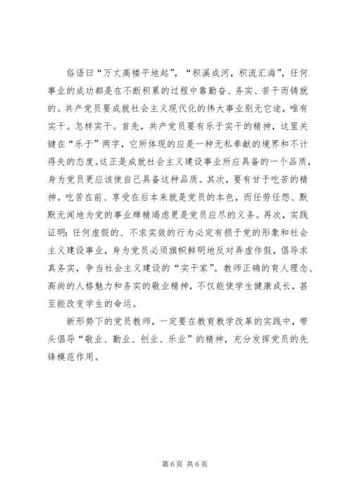 基层普通新党员学习新党章心得体会 (7).docx