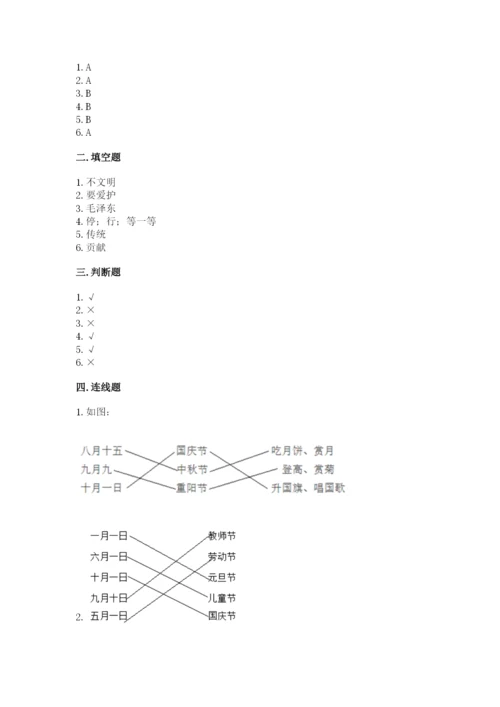 部编版二年级上册道德与法治 期末测试卷及参考答案（考试直接用）.docx