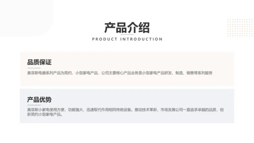 简约风白色电器产品介绍PPT