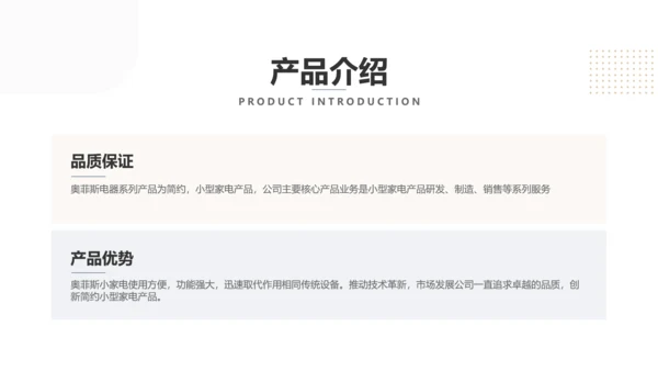 简约风白色电器产品介绍PPT