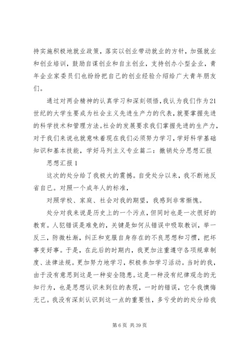 大学处分思想汇报 (6).docx