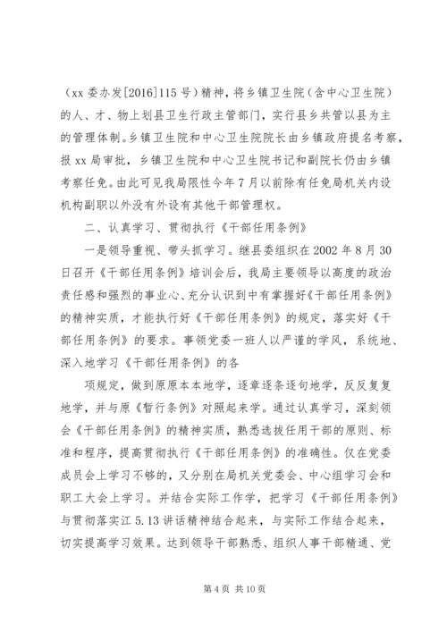 干部教育培训工作自查报告范文.docx