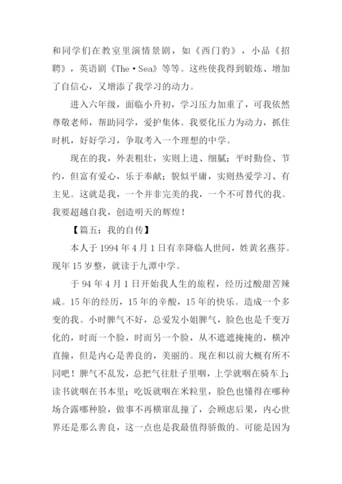 我的自传作文800字.docx