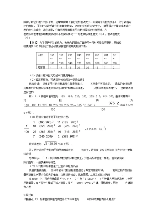 高中数学第2章统计2.3总体特征数的估计2.3.2方差与标准差知识导引学案苏教版必修3
