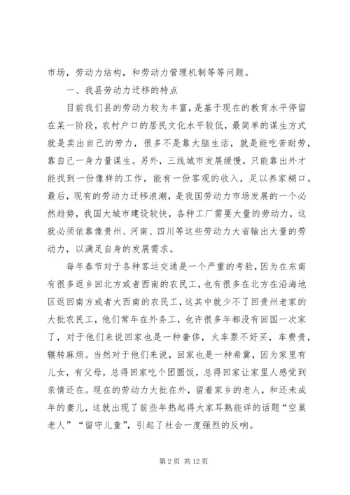 关于农村劳动力转移的建议 (3).docx