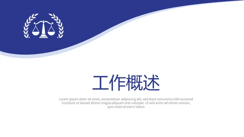 法律顾问年年终总结动态PPT